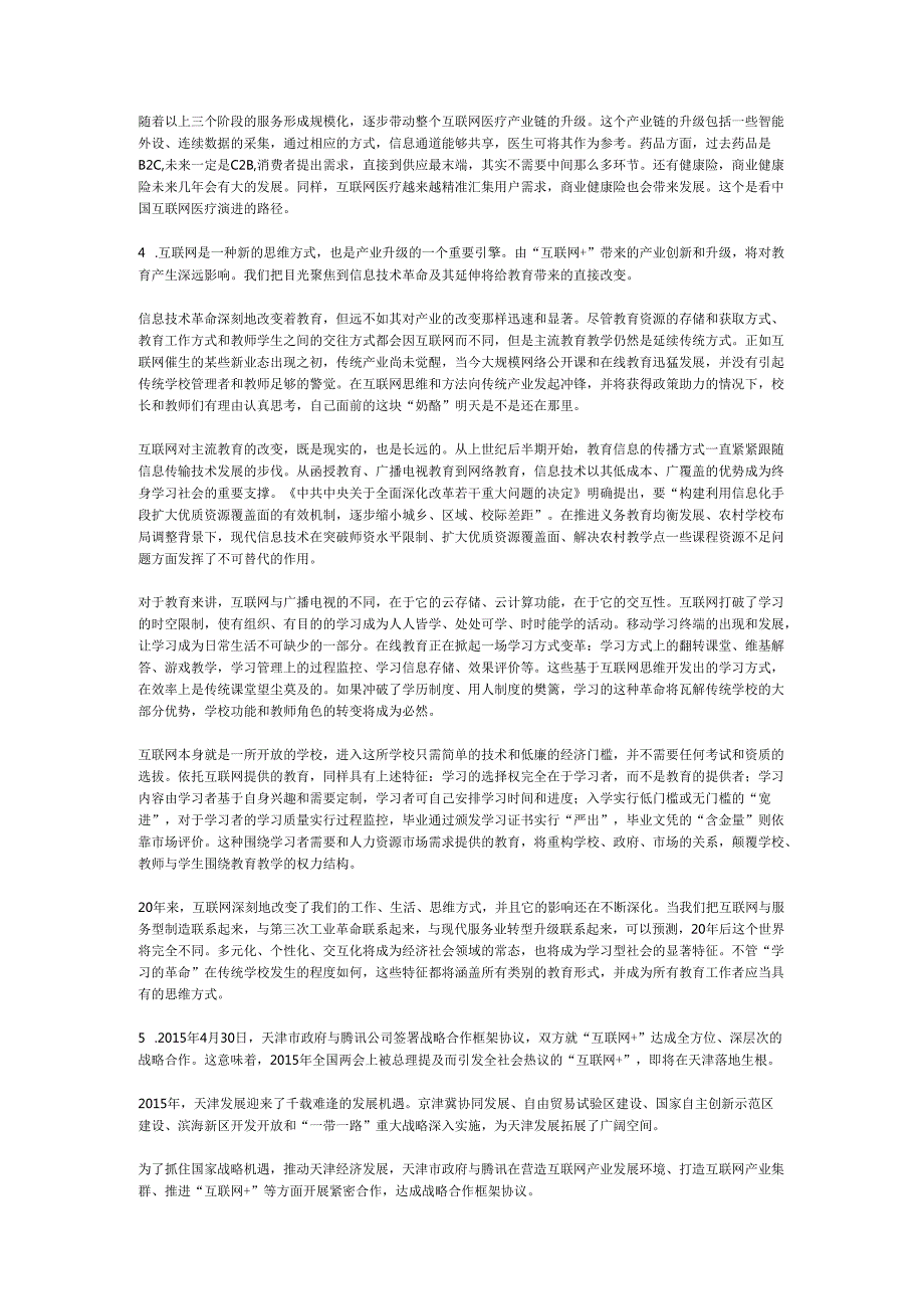 2015年国家公务员申论模拟试卷1025.docx_第3页