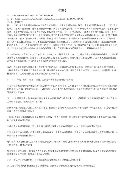 石大管理学期末复习题及参考答案.docx