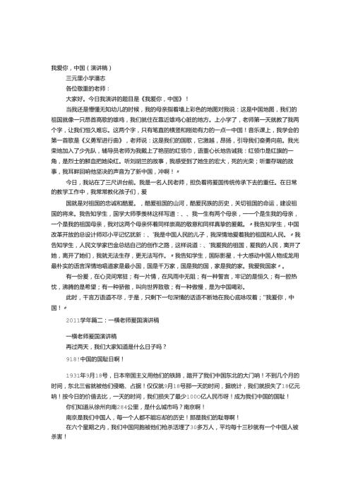 教师热爱祖国演讲稿.docx