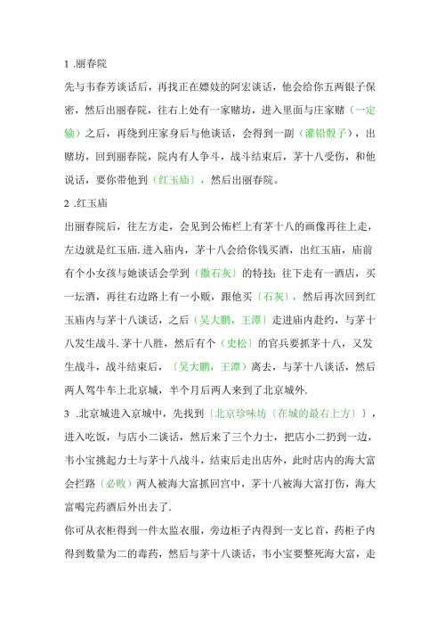 鹿鼎记之皇城争霸-剧情攻略.docx