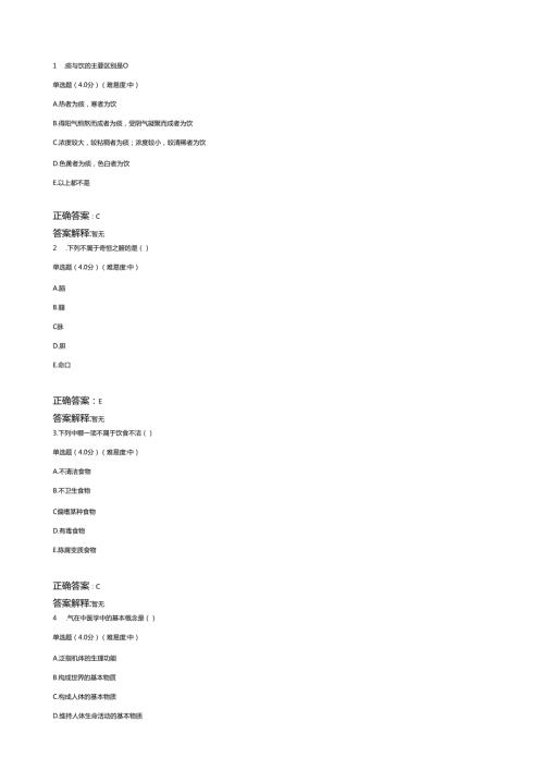 国开大中医药学概论形考作业参考答案.docx