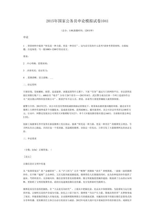 2015年国家公务员申论模拟试卷1041.docx