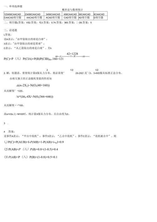 石大概率论与数理统计期末复习题及参考答案.docx