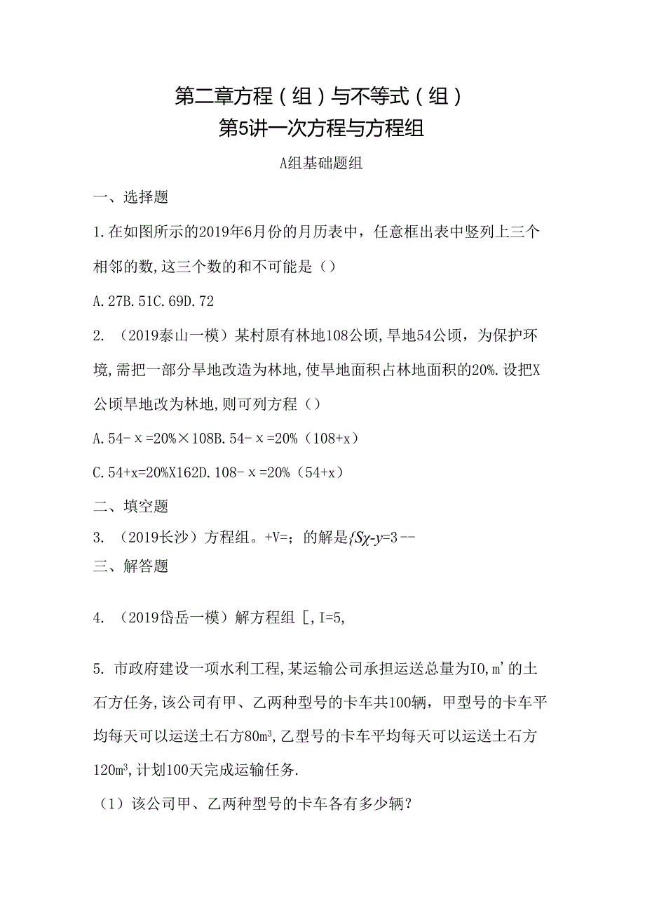 第5讲 一次方程与方程组（可编辑word）.docx_第1页