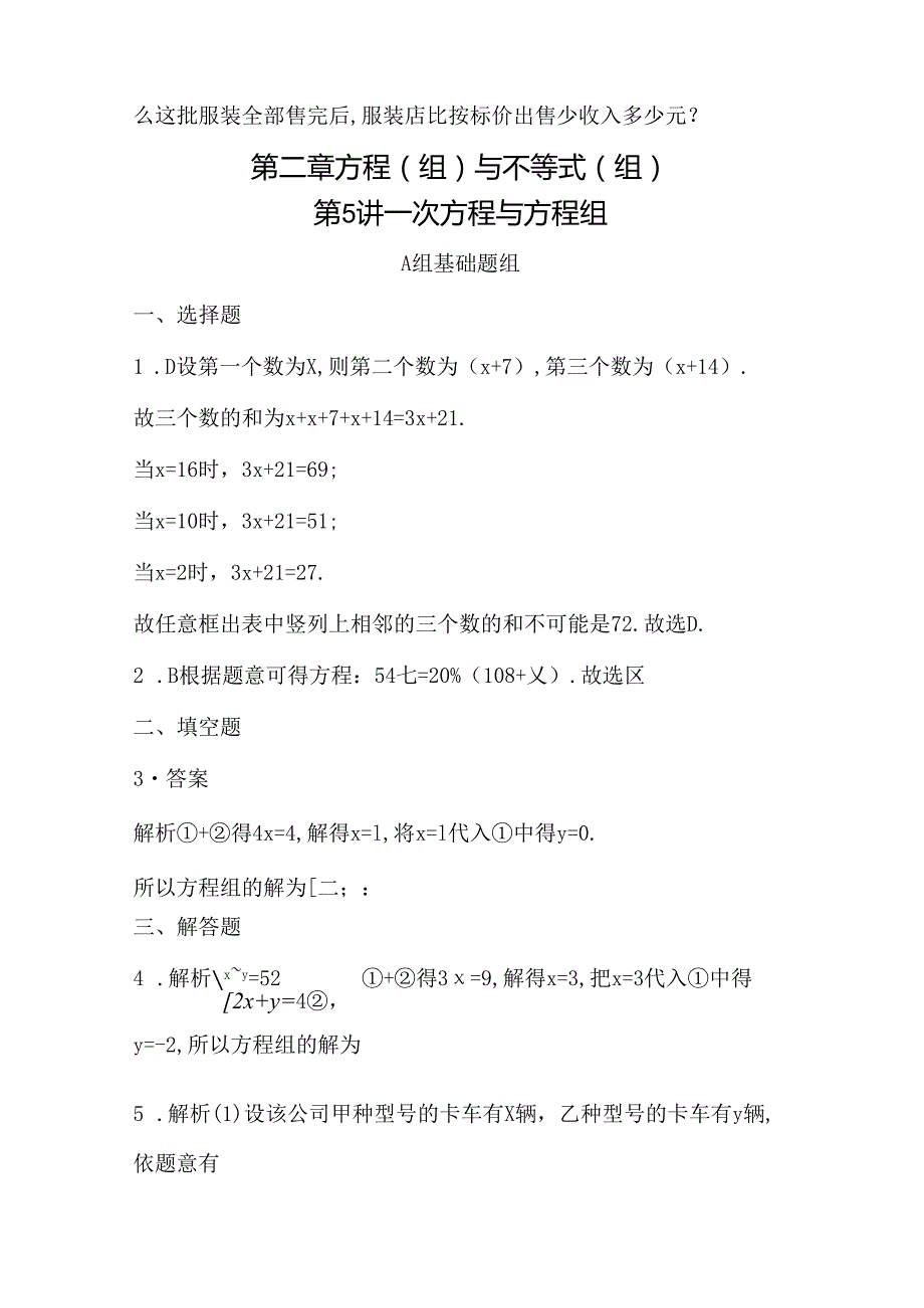 第5讲 一次方程与方程组（可编辑word）.docx_第3页