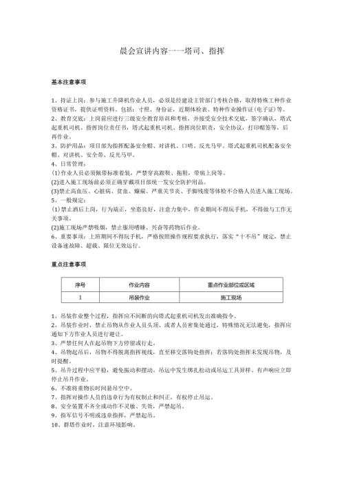 塔司、信号工安全晨会（班前会）.docx