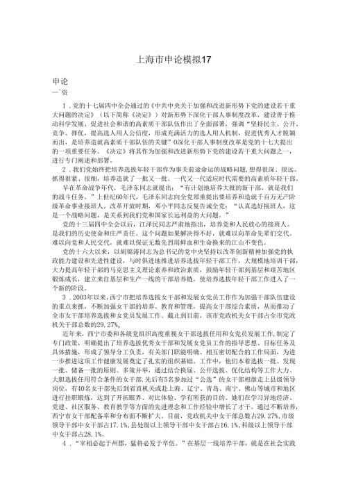 上海市申论模拟17.docx