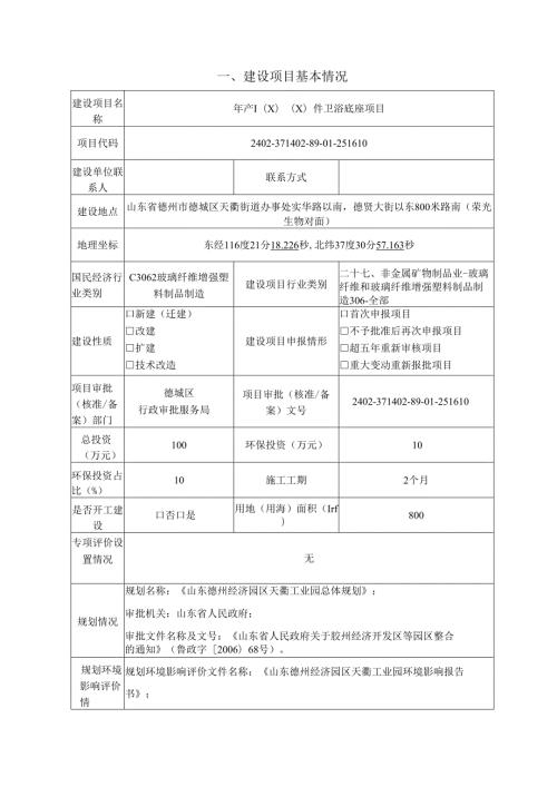 年产10000件卫浴底座项目环评报告表.docx