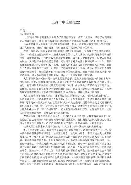 上海市申论模拟22.docx