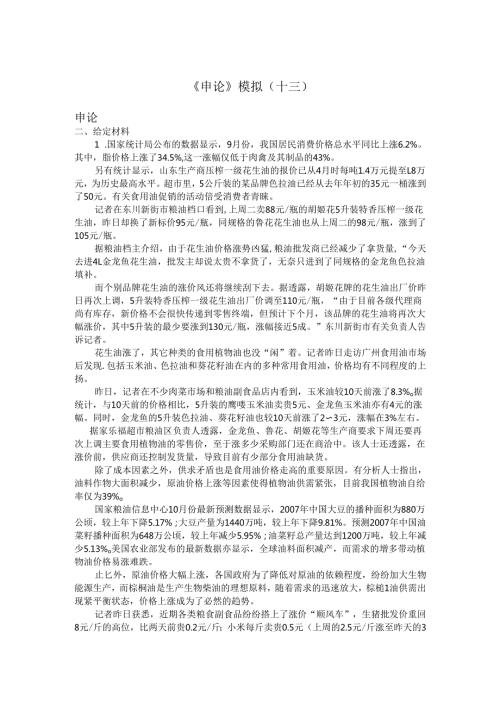 《申论》模拟(十三).docx