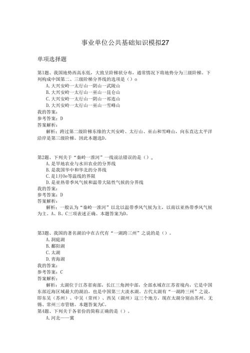 事业单位公共基础知识模拟27.docx