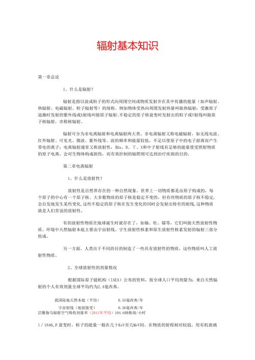 辐射基本知识.docx