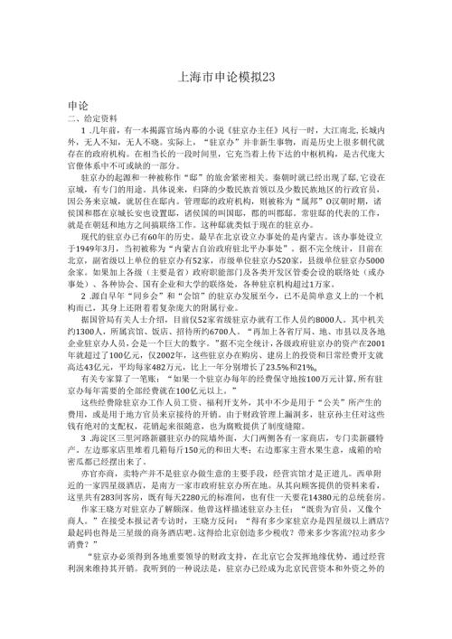 上海市申论模拟23.docx