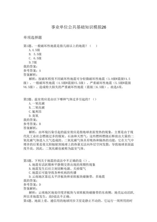 事业单位公共基础知识模拟26.docx
