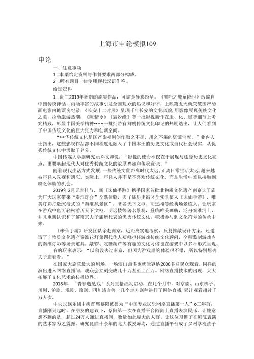 上海市申论模拟109.docx
