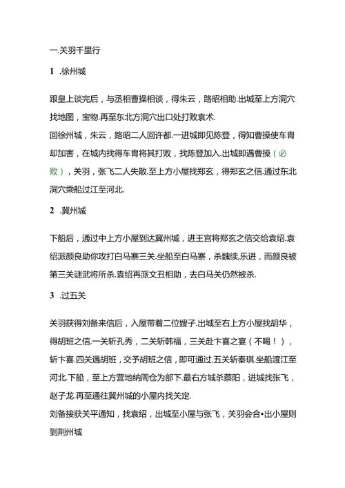 《dos版吞食天地Ⅱ》剧情攻略.docx