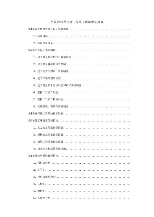 县民政局办公楼工程施工质量保证措施.docx