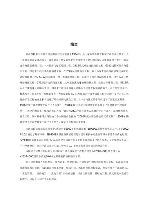 天水至陇西公路改造工程项目、天桥施工组织设计（体育馆）.docx