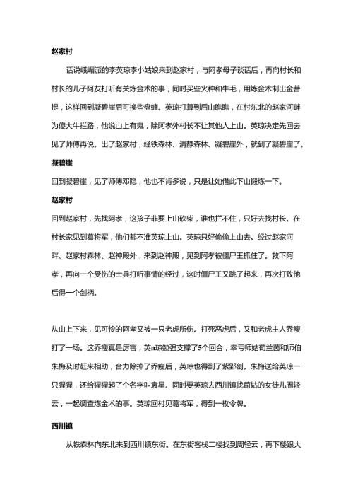 Dos《新蜀山剑侠之紫青双剑录》剧情攻略.docx