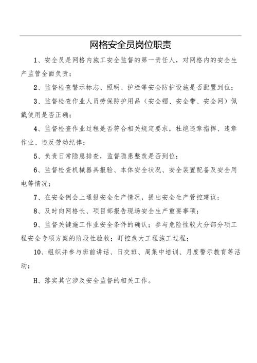 网格安全员日志（轨道工程）.docx