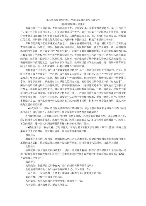 第5课 青铜器与甲骨文备课素材.docx