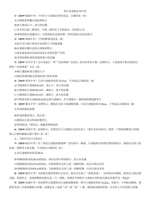 第5章 透镜及其应用.docx
