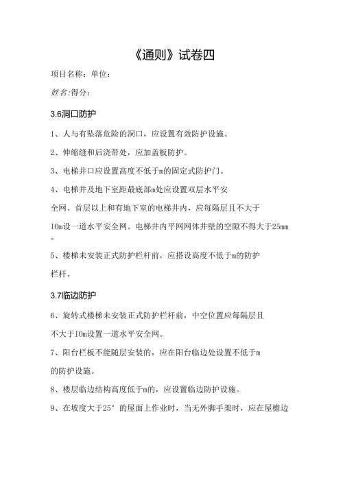 7.945通则试卷 四.docx