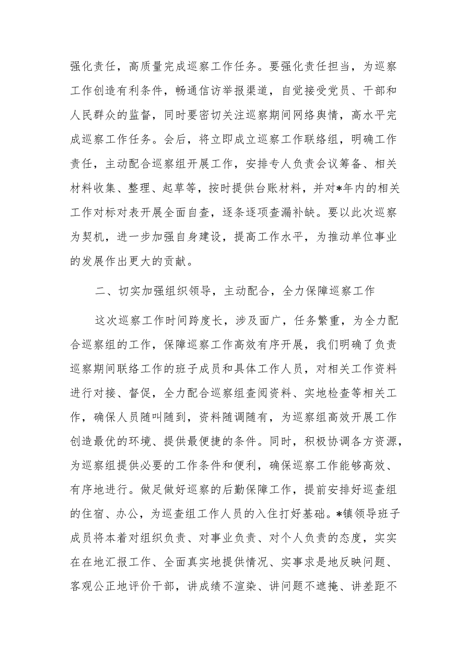 在巡察工作动员部署会议上的表态发言范文.docx_第2页