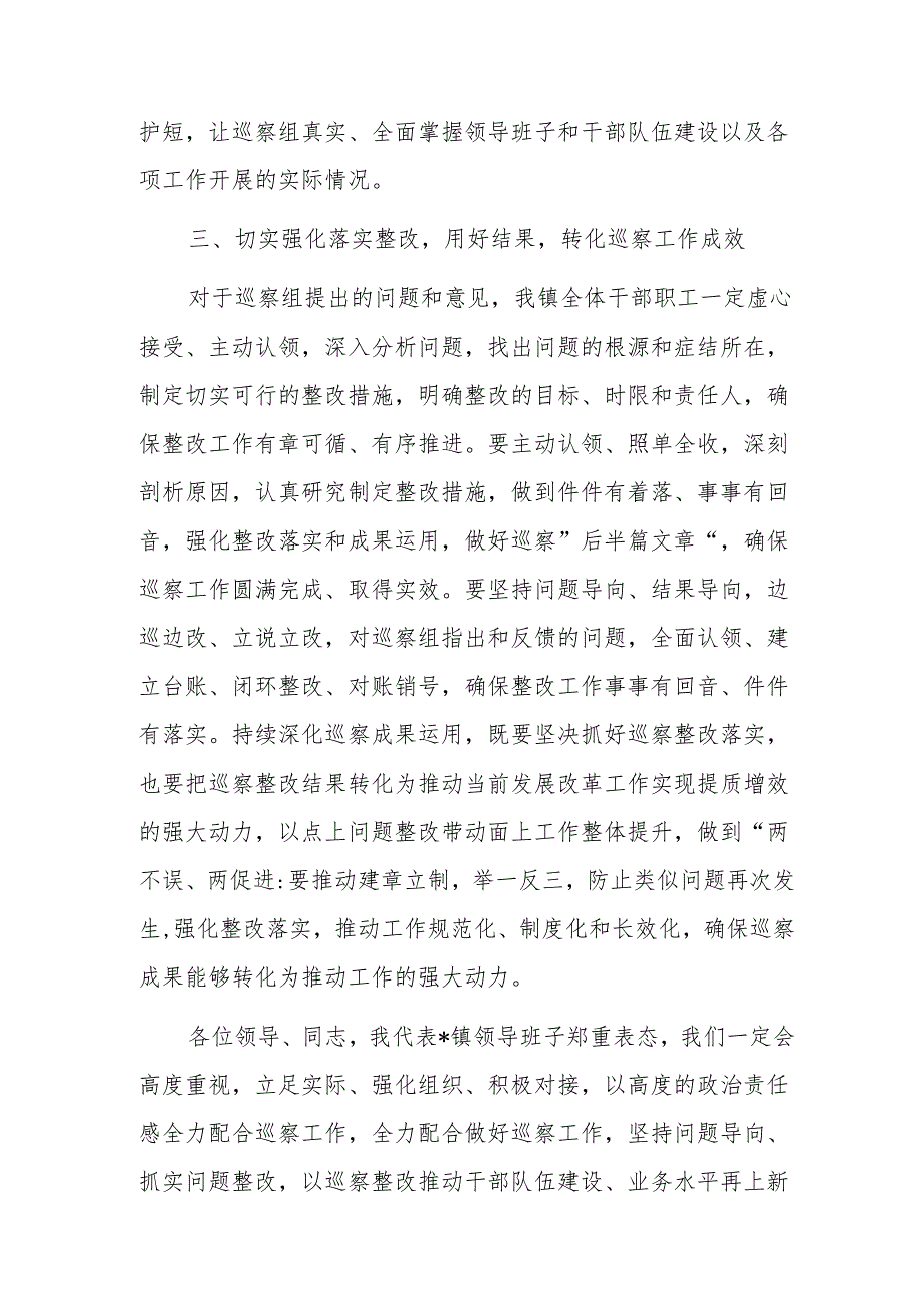 在巡察工作动员部署会议上的表态发言范文.docx_第3页