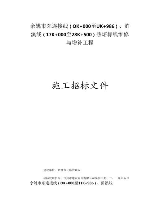 公路工程国内招标文件范本.docx
