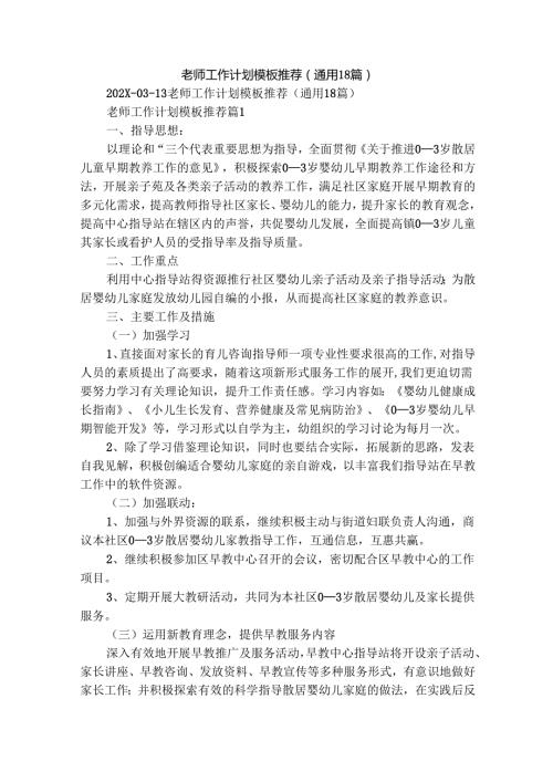 老师工作计划模板推荐（通用18篇）.docx