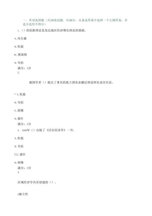 区域经济学-答案.docx