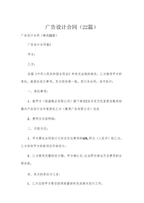 广告设计合同（22篇）.docx