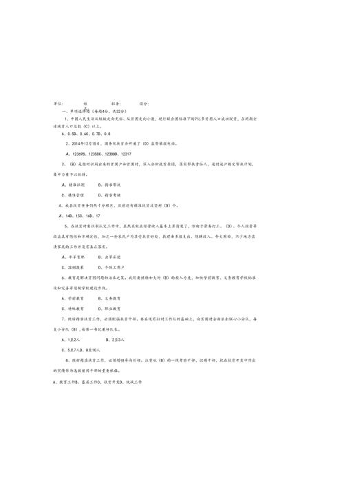 2025精准扶贫脱贫工作知识考试题题库（含参考答案）.docx