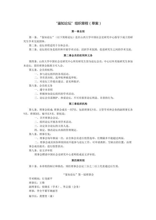 “鉴知”论坛章程（草案）.docx