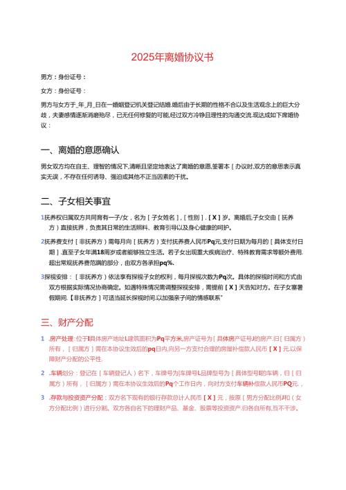 2025年离婚协议书 (4).docx