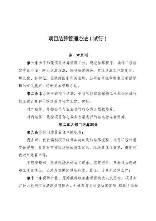 项目结算管理办法及附表.docx