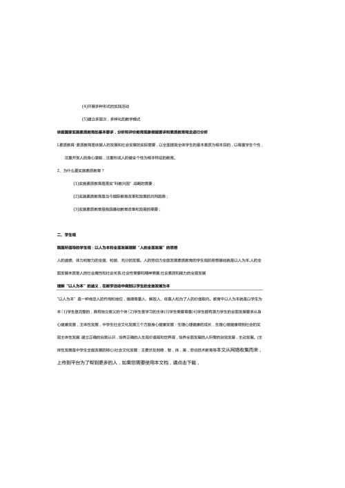 2025年中学教师资格证《综合素质》必考知识点大全.docx