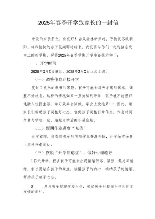 2025年中小学春季开学致家长一封信 汇编4份.docx