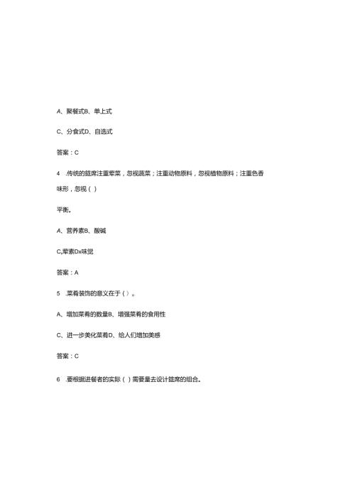 2025年中式烹调师理论知识题库与参考答案.docx