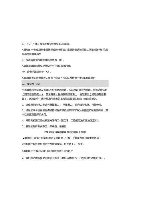 2025年骨科观察肢端血运的题目及参考答案.docx