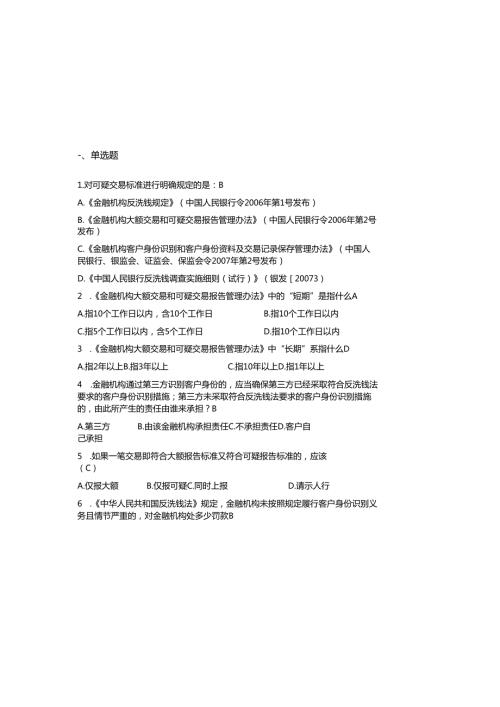 2025反洗钱知识竞赛题库附含参考答案.docx