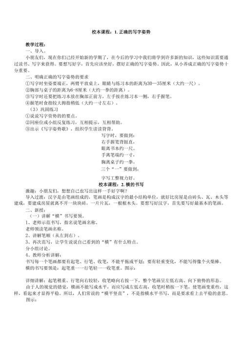 小学硬笔书法教学设计.docx