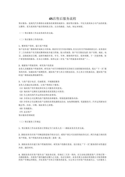 4S店售后服务流程.docx