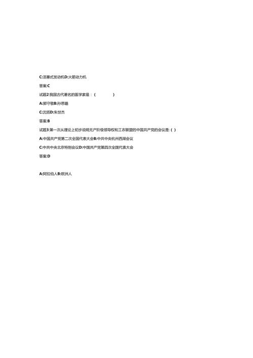 2025公共基础知识考试试题及参考答案.docx