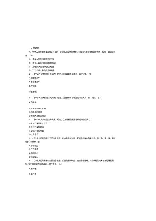 2025年中华人民共和国公务员法题库及参考答案.docx