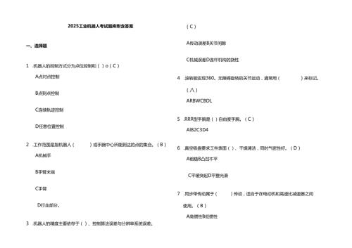 2025工业机器人考试题库附含参考答案.docx