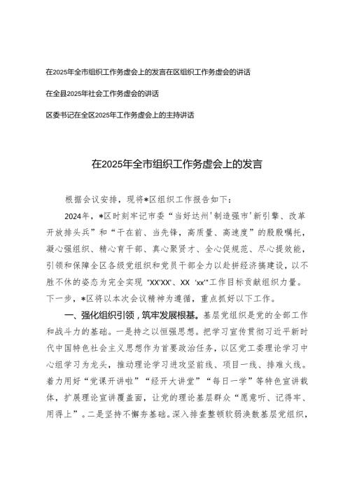 在2025年全市组织工作务虚会上的发言+工作务虚会上的主持讲话.docx