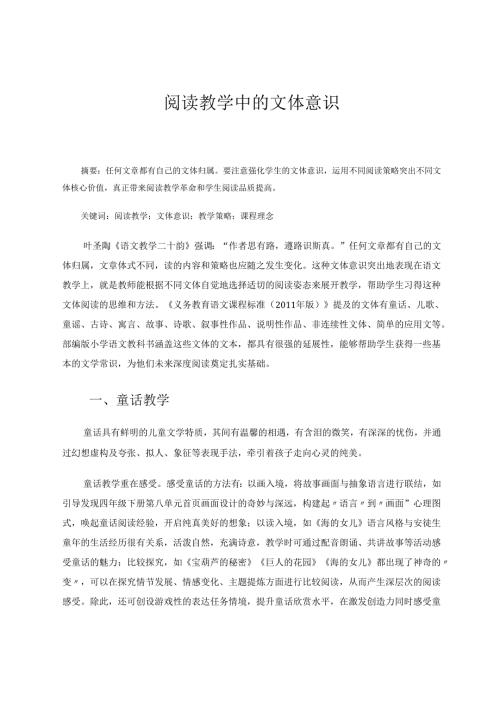 阅读教学中的文体意识 论文.docx