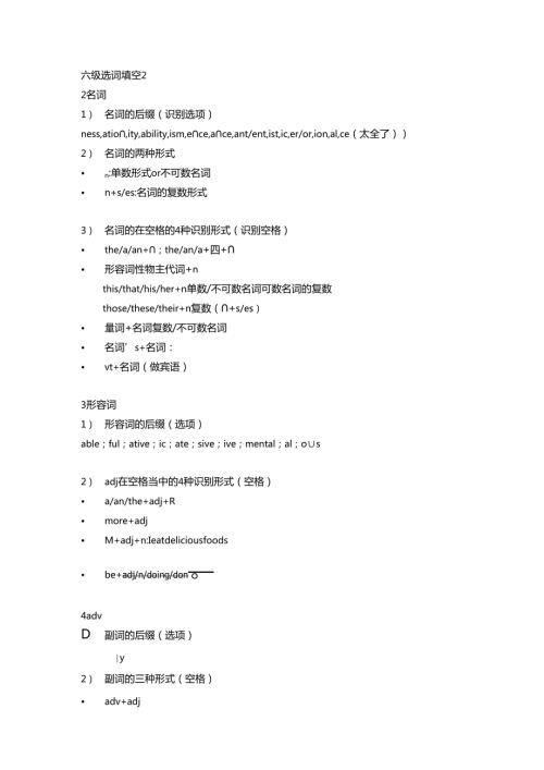 六级选词填空 2.docx